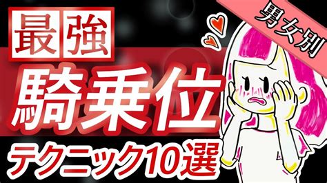 騎 上位|【騎乗位】男女向け最高の騎乗位テクニック10選〜図解 .